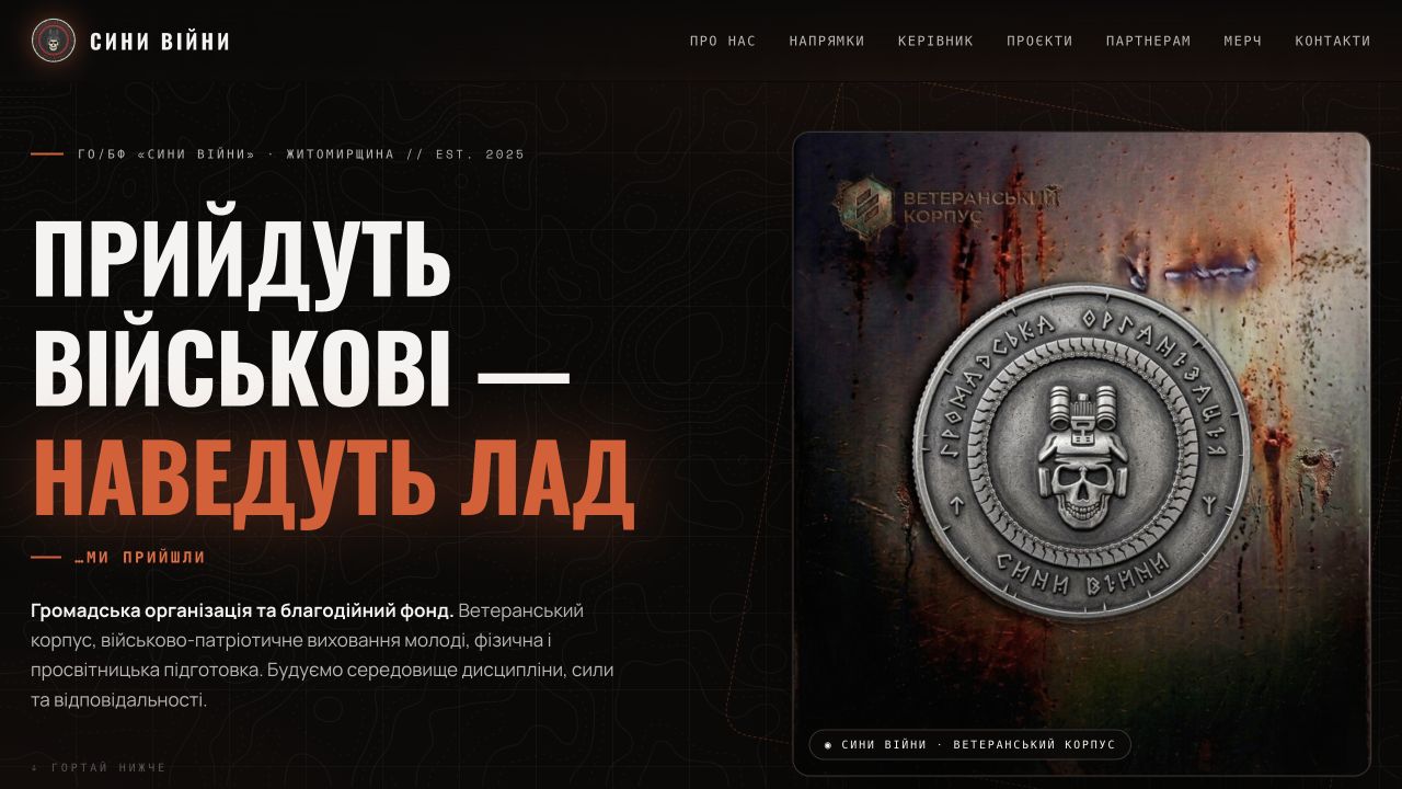 Sons of War organization website homepage